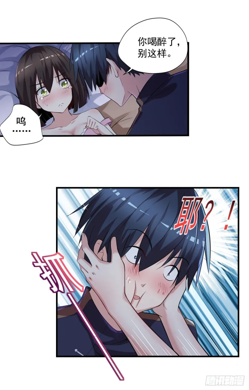 第47话 我妈说她喜欢你 第15页