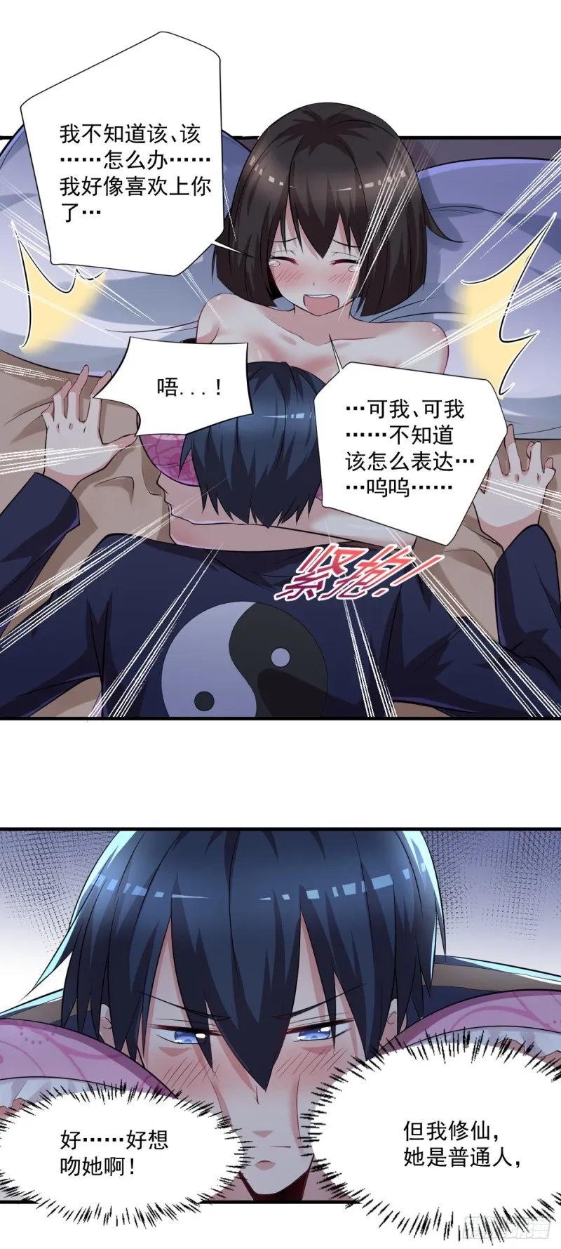第47话 我妈说她喜欢你 第16页