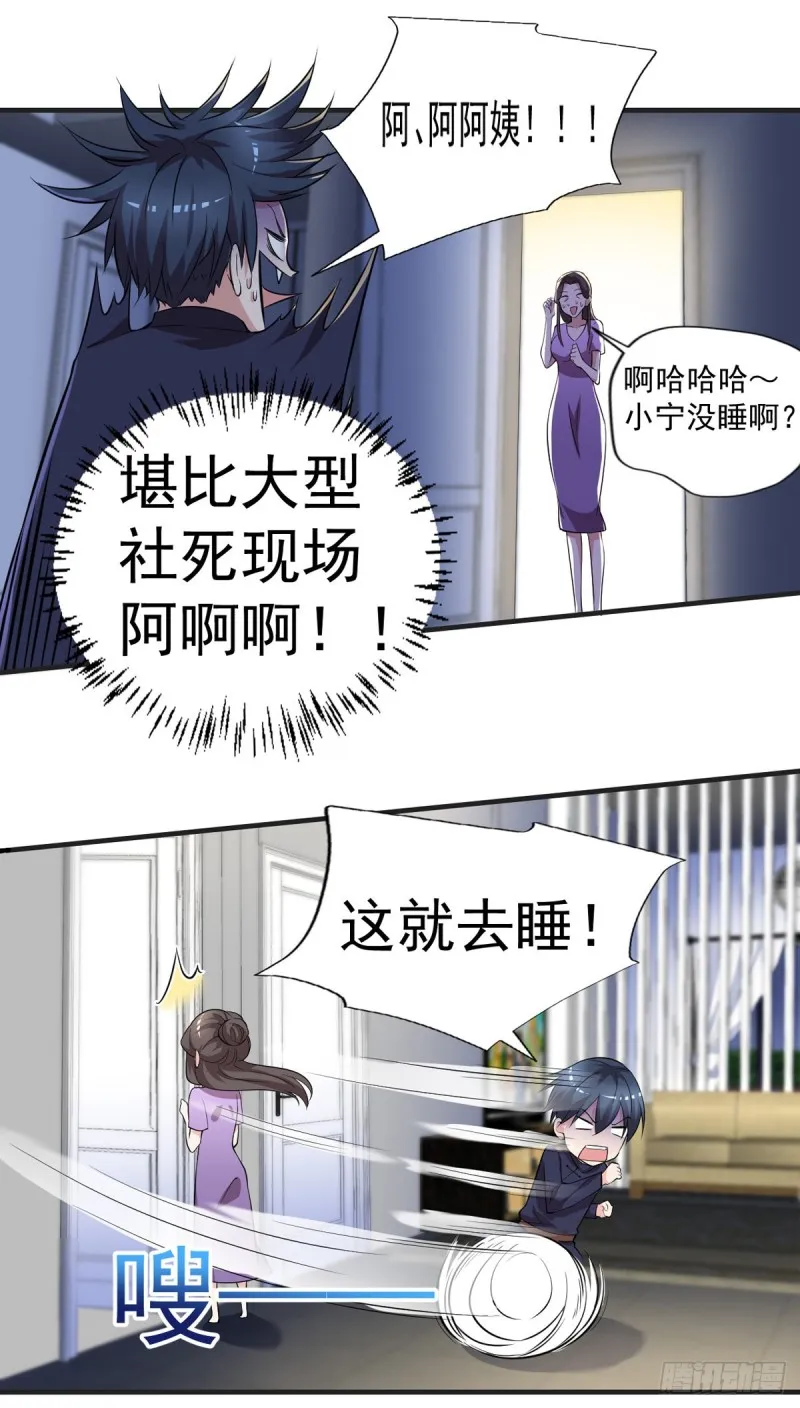 第48话 不是说酒后乱x吗？ 第3页