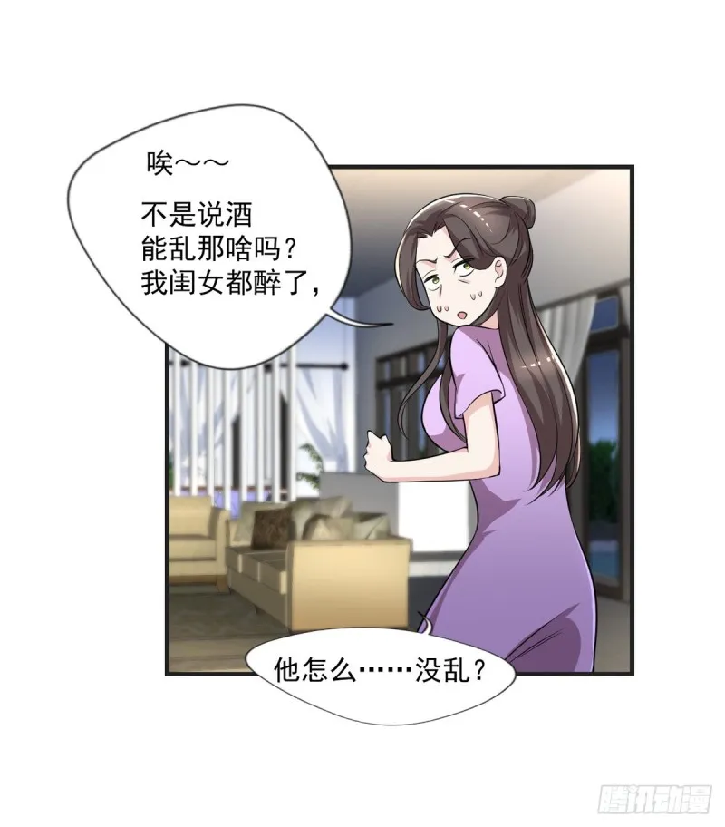 第48话 不是说酒后乱x吗？ 第4页