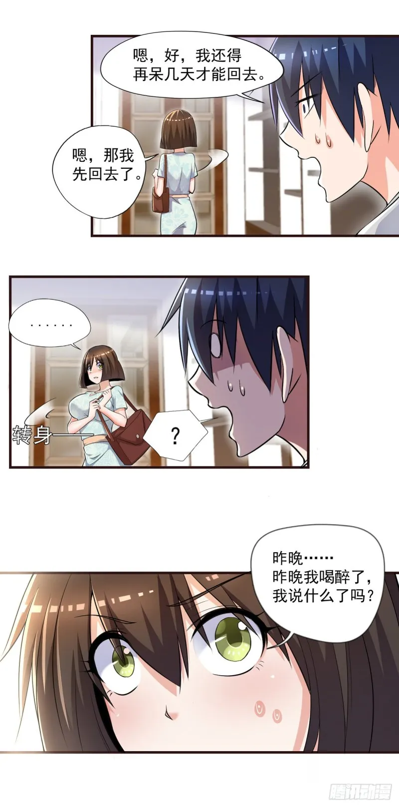 第48话 不是说酒后乱x吗？ 第8页