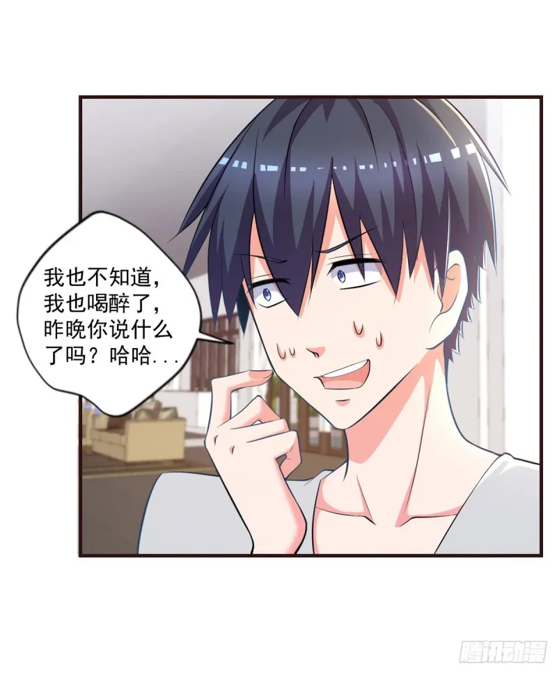 第48话 不是说酒后乱x吗？ 第9页