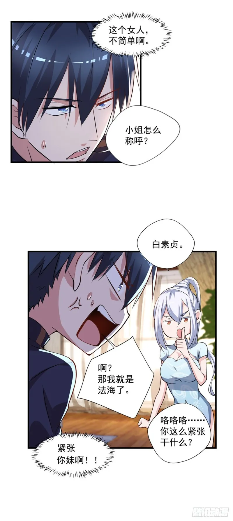 第49话 白蛇蜕 第7页