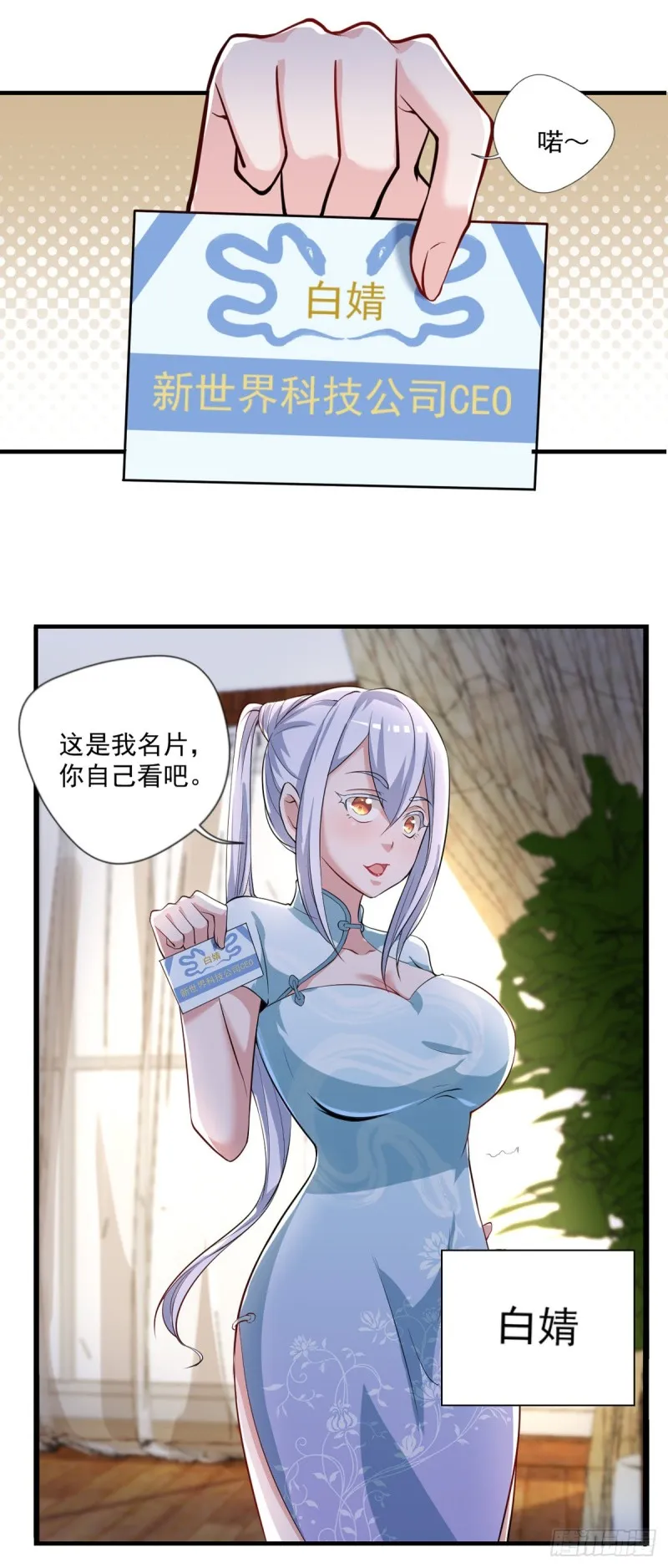 第49话 白蛇蜕 第8页