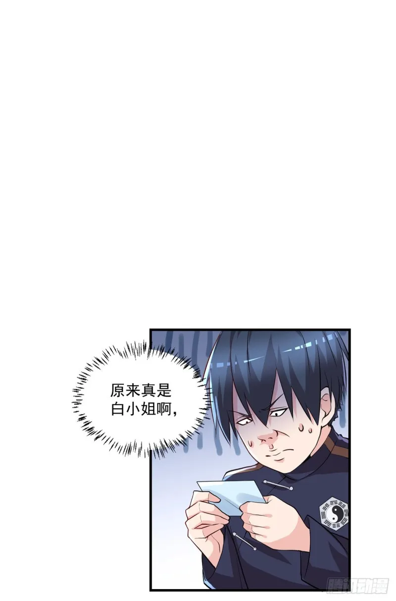 第49话 白蛇蜕 第9页