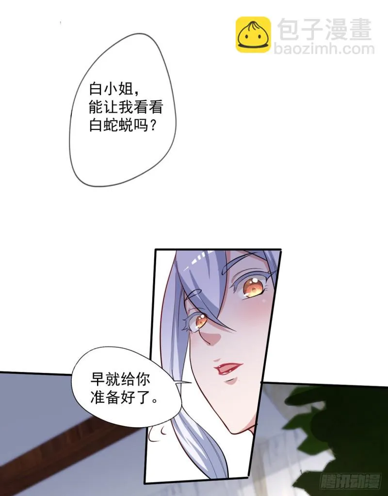 第49话 白蛇蜕 第11页