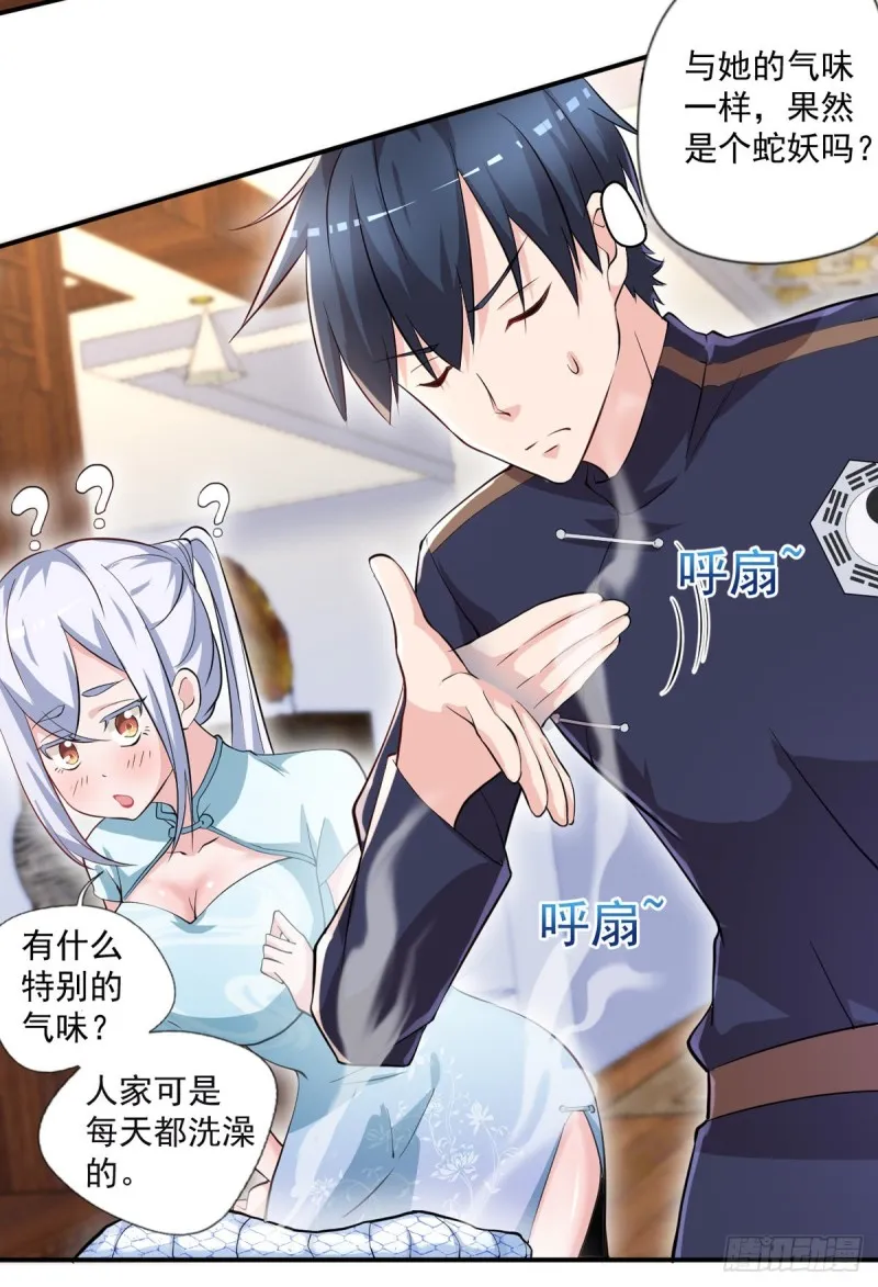 第49话 白蛇蜕 第13页