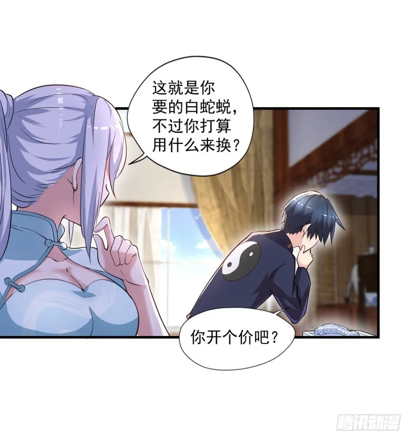 第49话 白蛇蜕 第14页