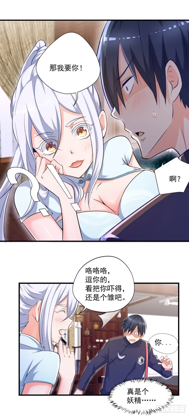 第49话 白蛇蜕 第17页