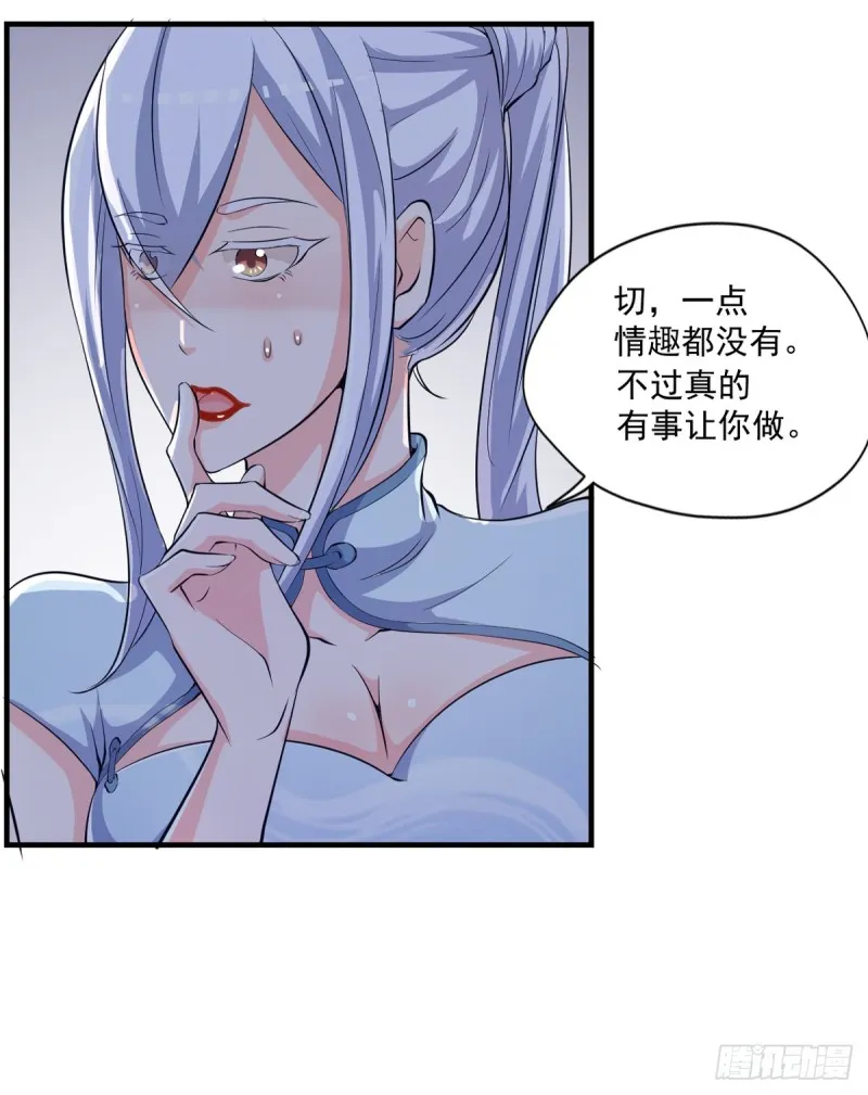 第49话 白蛇蜕 第19页