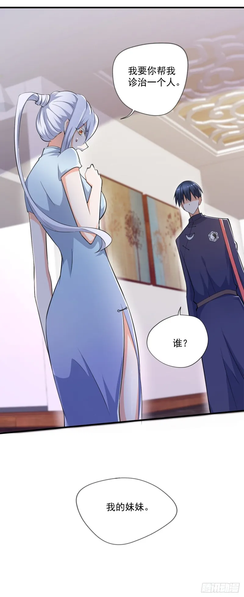 第49话 白蛇蜕 第20页