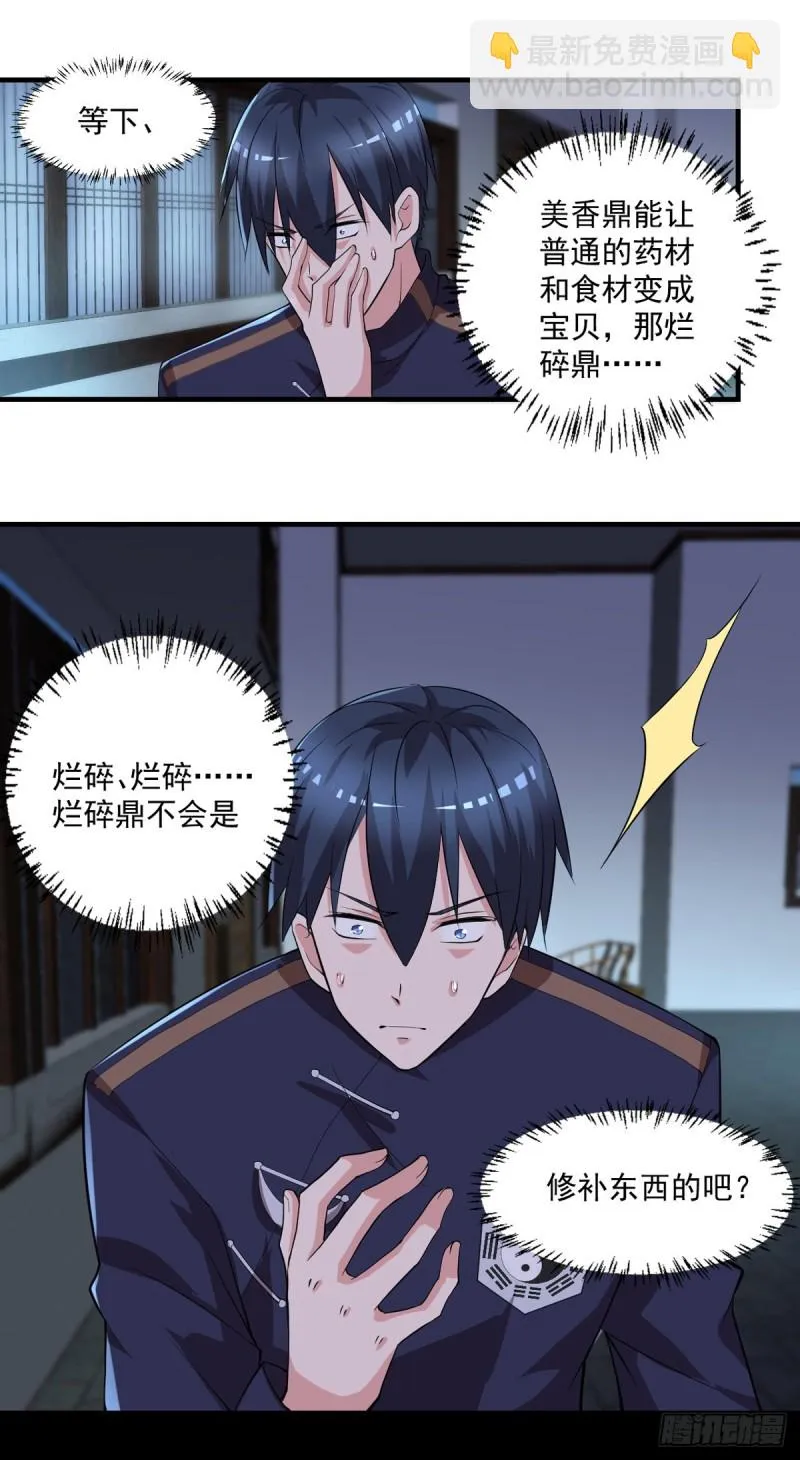 第51话 妖蛇青追 第3页