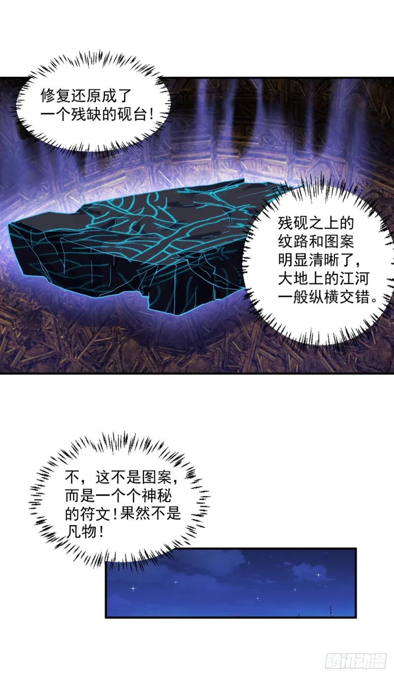 第51话 妖蛇青追 第8页