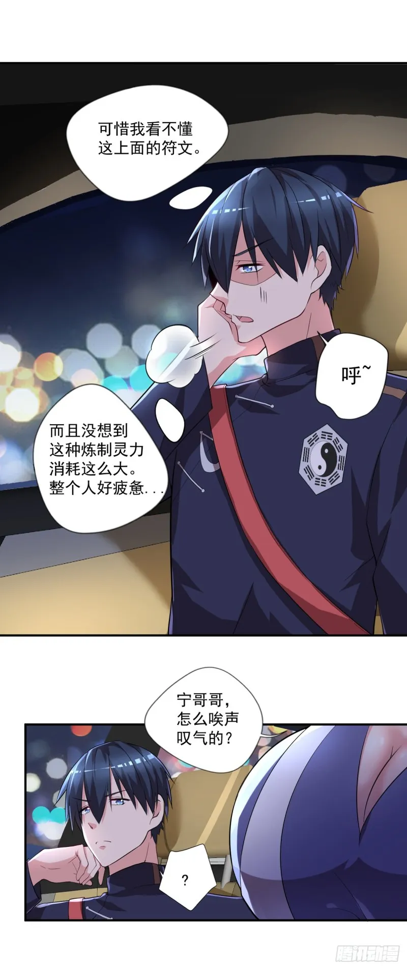 第51话 妖蛇青追 第9页