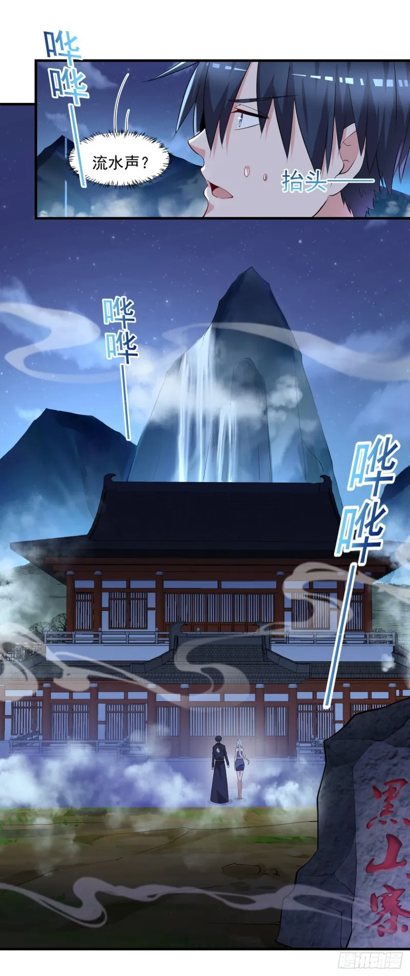第51话 妖蛇青追 第15页