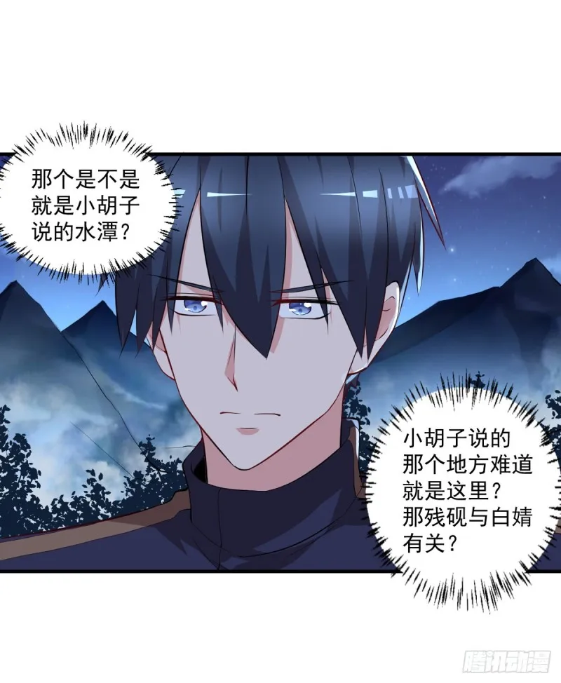 第51话 妖蛇青追 第16页