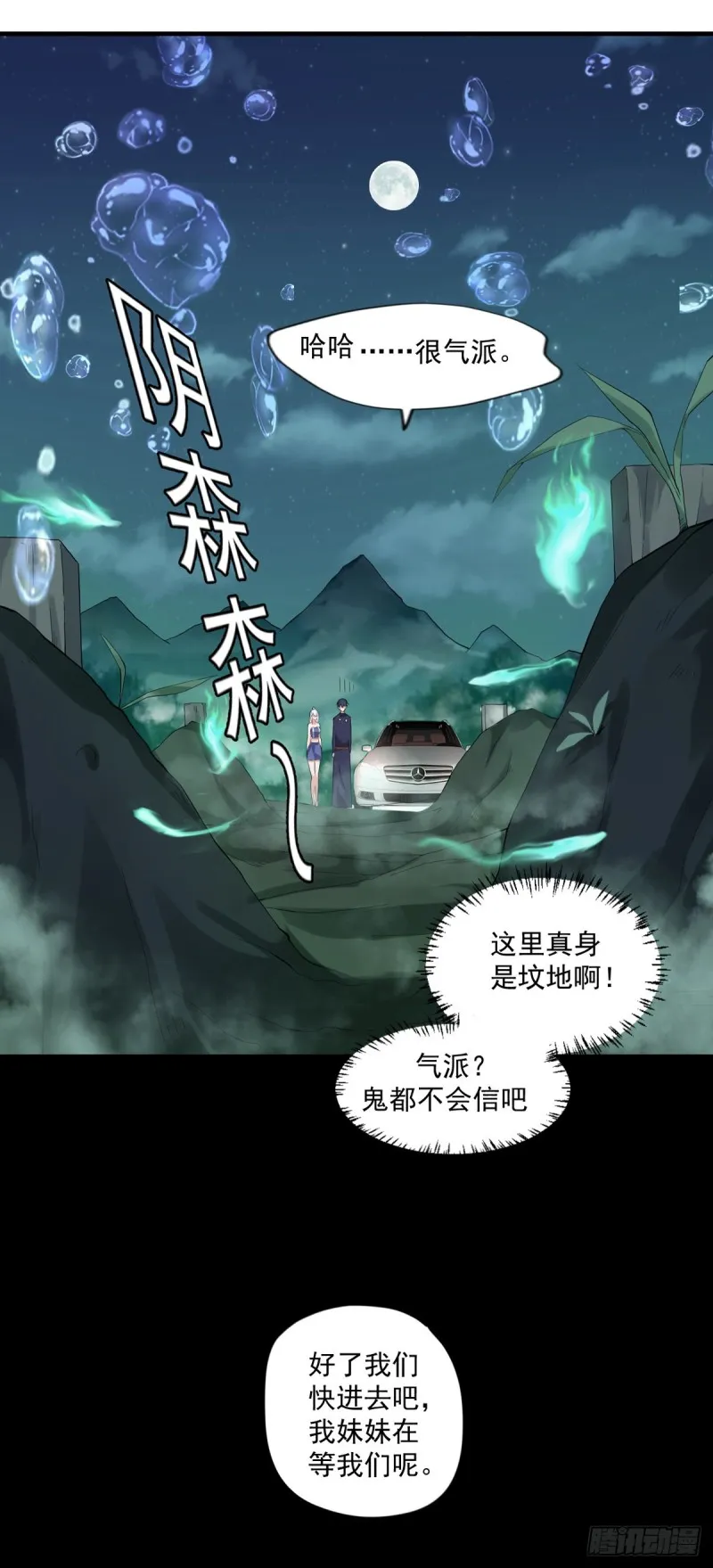 第51话 妖蛇青追 第19页