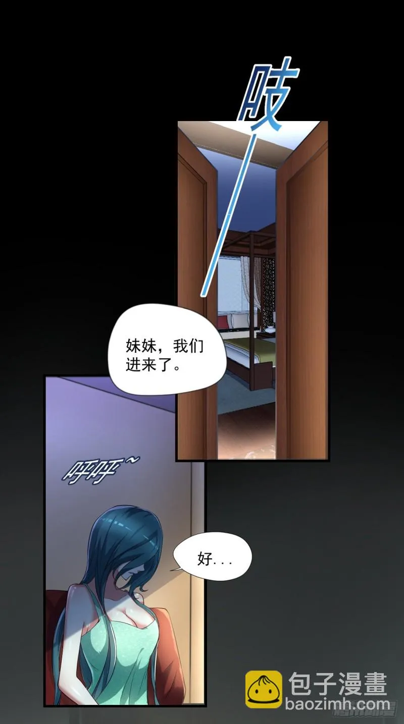 第51话 妖蛇青追 第20页