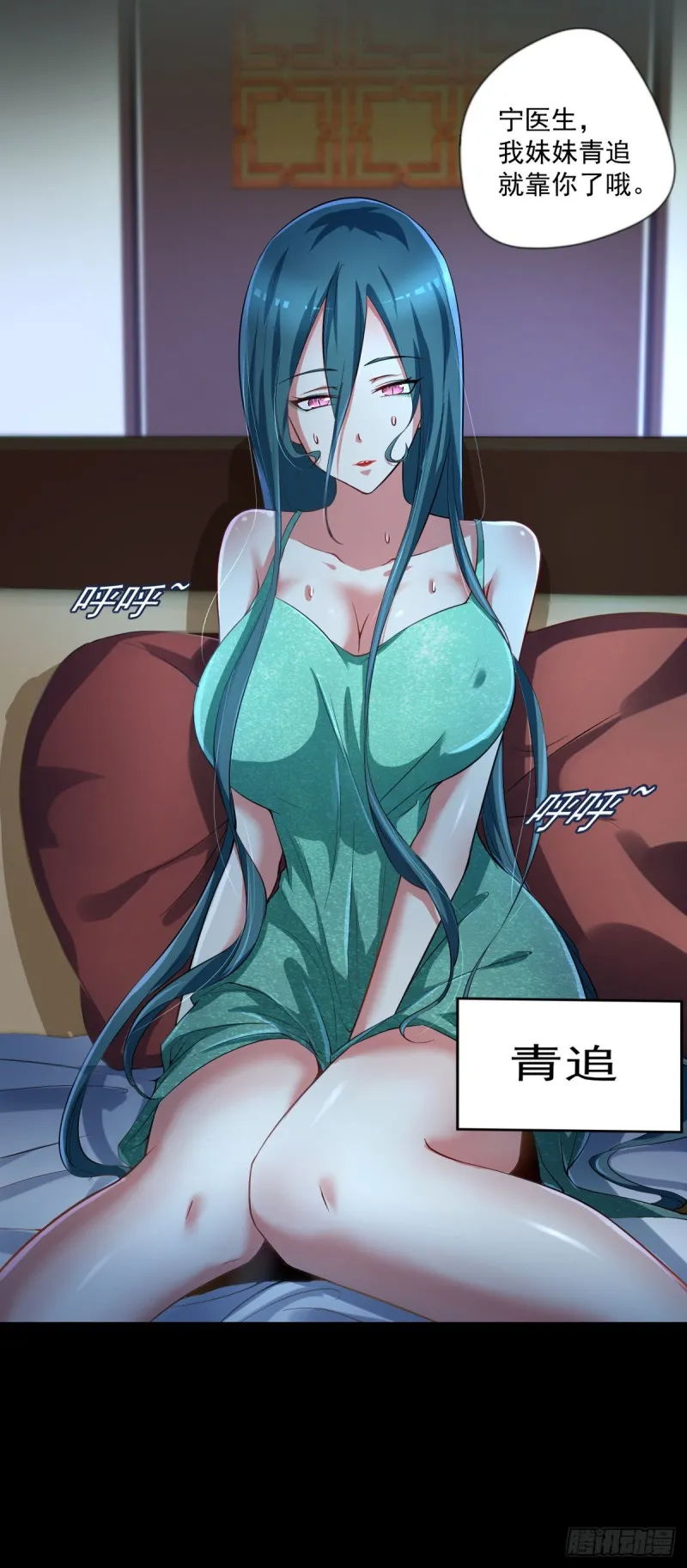 第51话 妖蛇青追 第21页