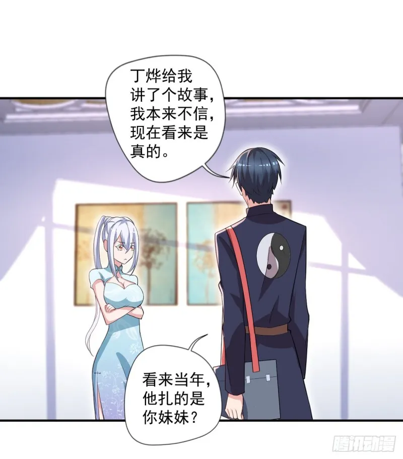 第50话 我屮艸芔茻？被坑了 第2页
