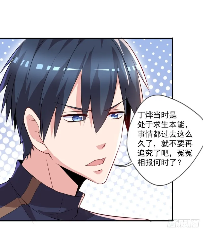 第50话 我屮艸芔茻？被坑了 第3页