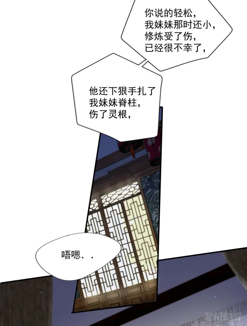 第50话 我屮艸芔茻？被坑了 第5页