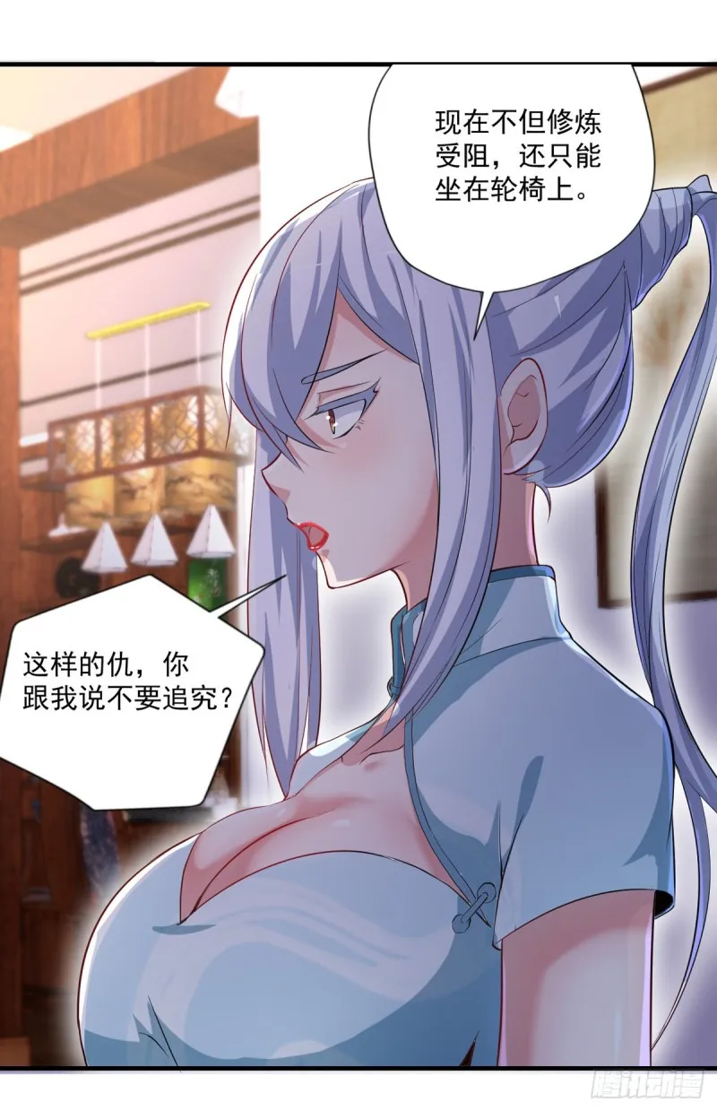 第50话 我屮艸芔茻？被坑了 第8页