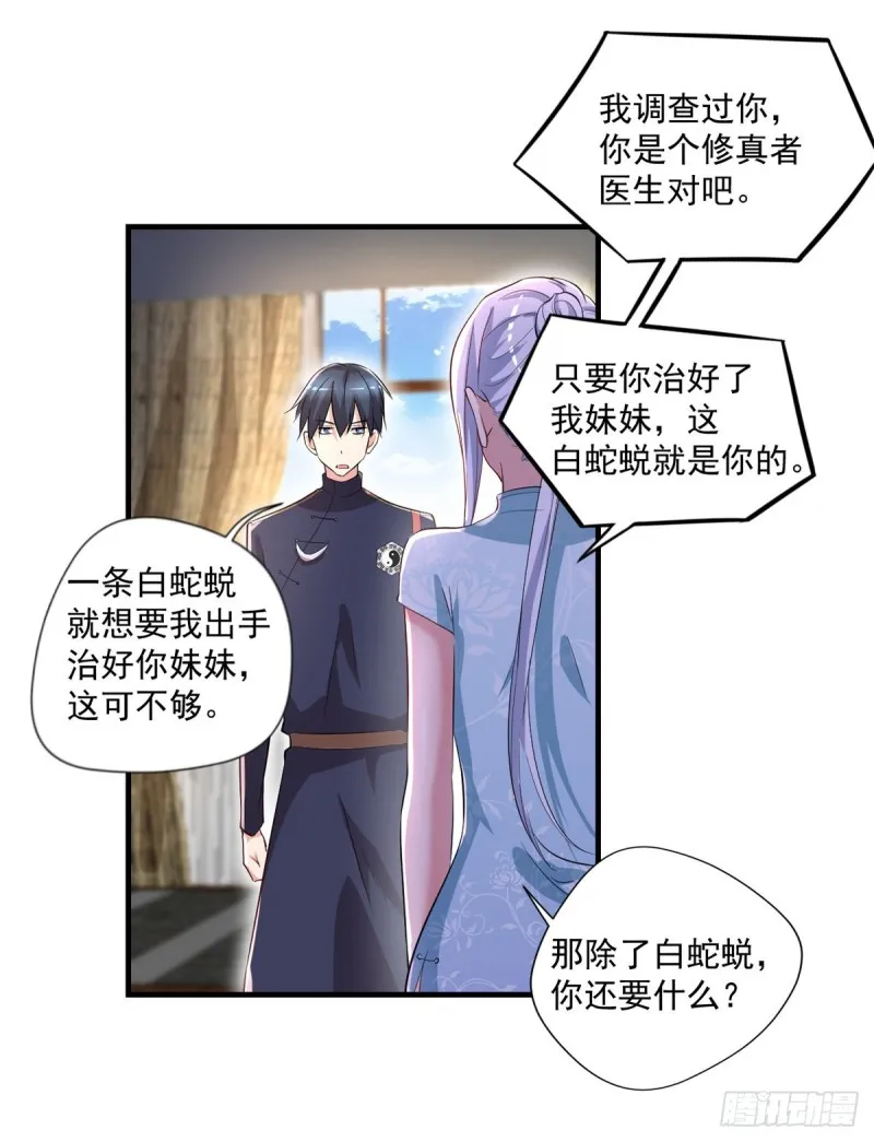 第50话 我屮艸芔茻？被坑了 第9页