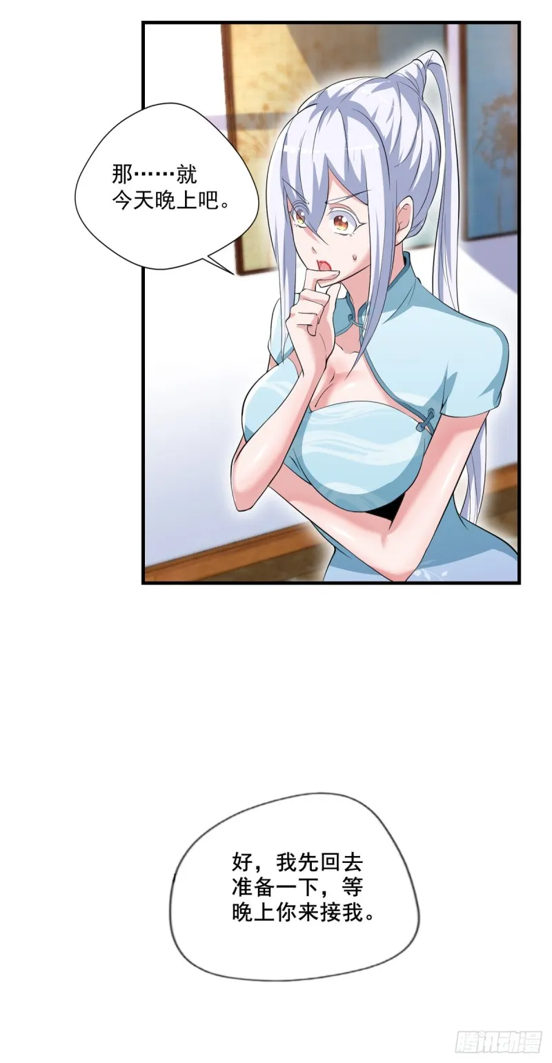 第50话 我屮艸芔茻？被坑了 第11页