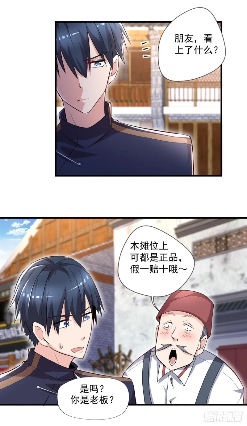 第50话 我屮艸芔茻？被坑了 第13页