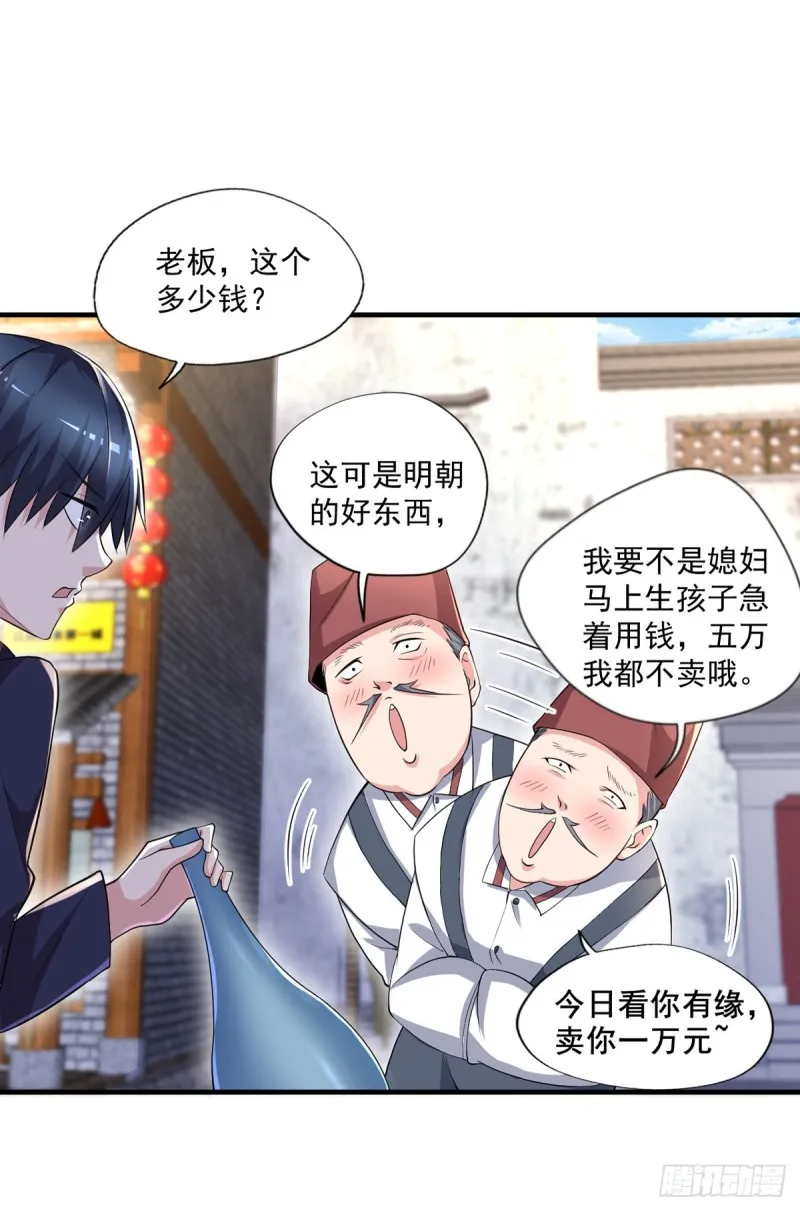 第50话 我屮艸芔茻？被坑了 第14页