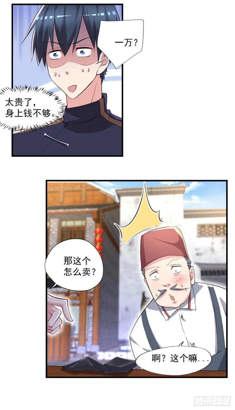 第50话 我屮艸芔茻？被坑了 第15页