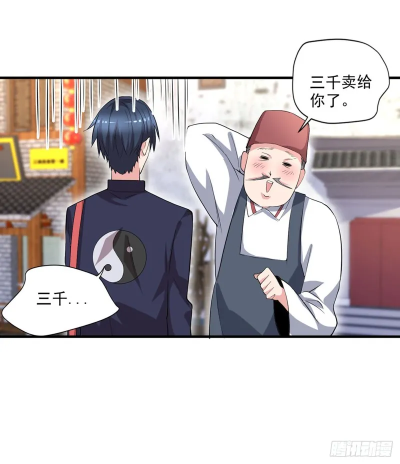 第50话 我屮艸芔茻？被坑了 第17页