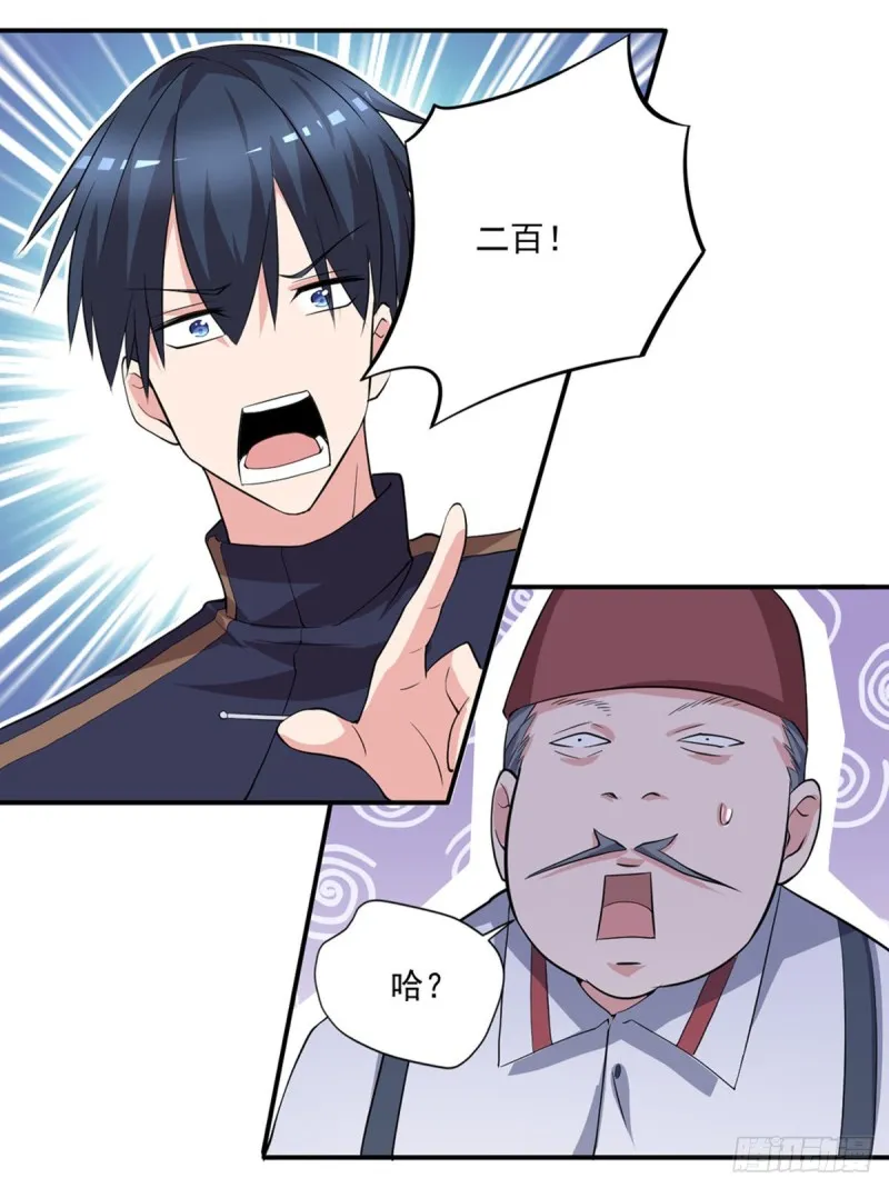 第50话 我屮艸芔茻？被坑了 第18页