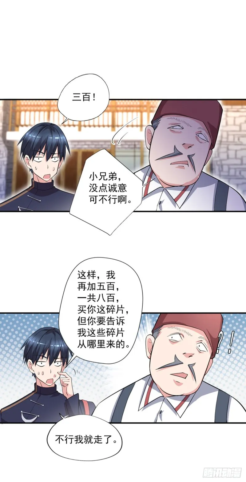 第50话 我屮艸芔茻？被坑了 第19页