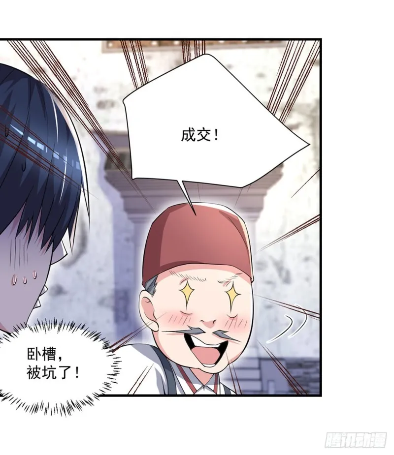 第50话 我屮艸芔茻？被坑了 第20页