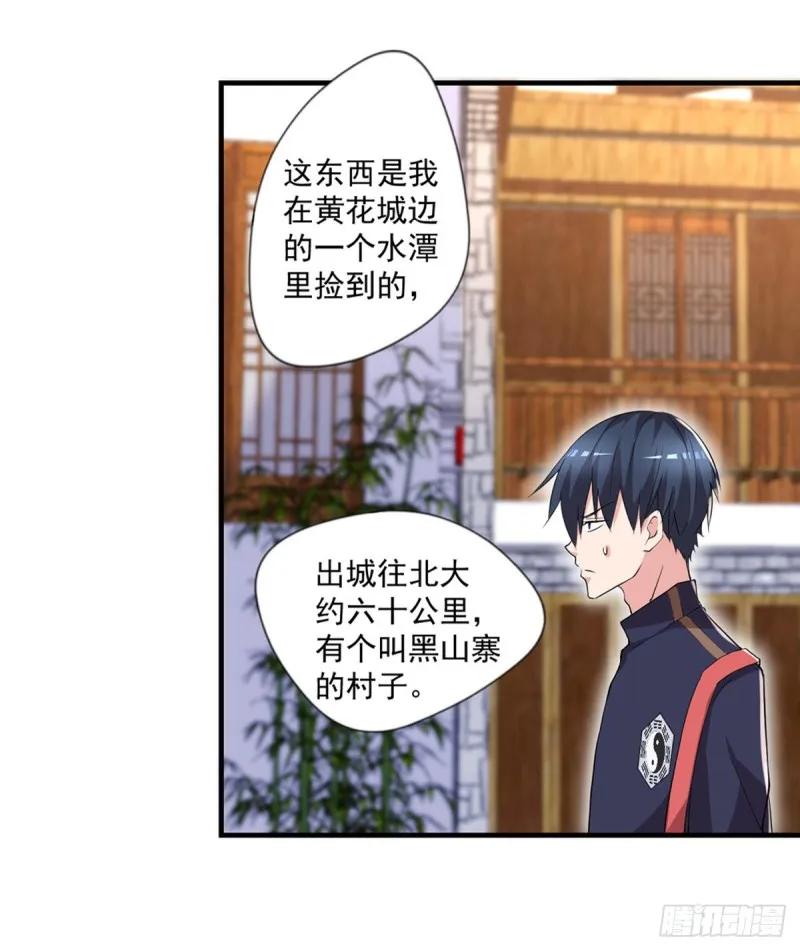 第50话 我屮艸芔茻？被坑了 第21页