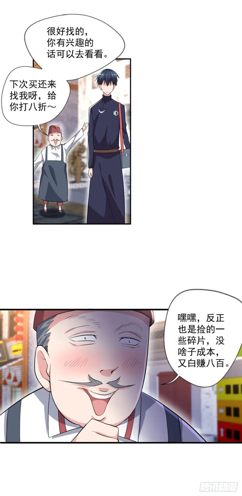 第50话 我屮艸芔茻？被坑了 第22页
