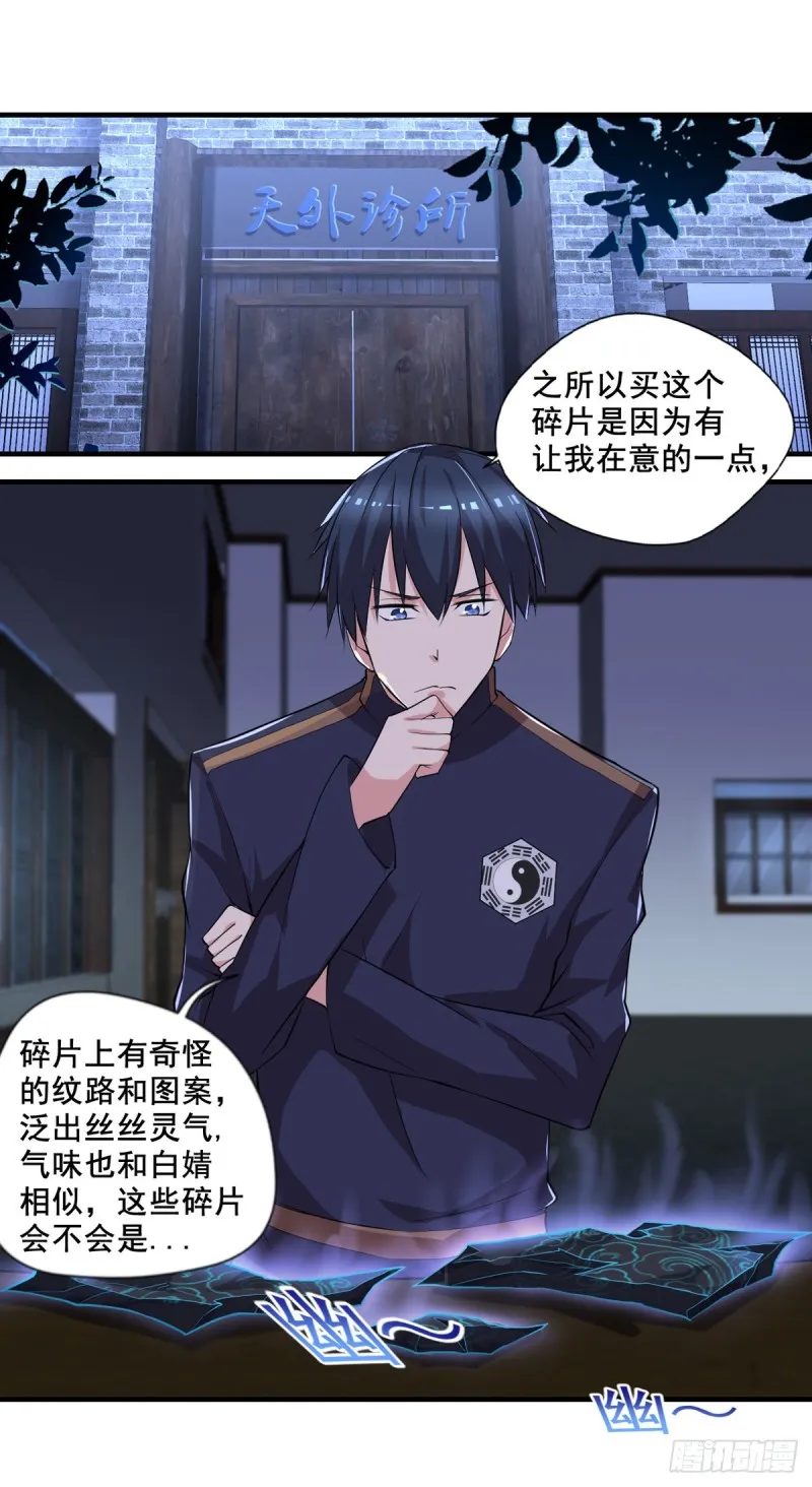 第50话 我屮艸芔茻？被坑了 第23页