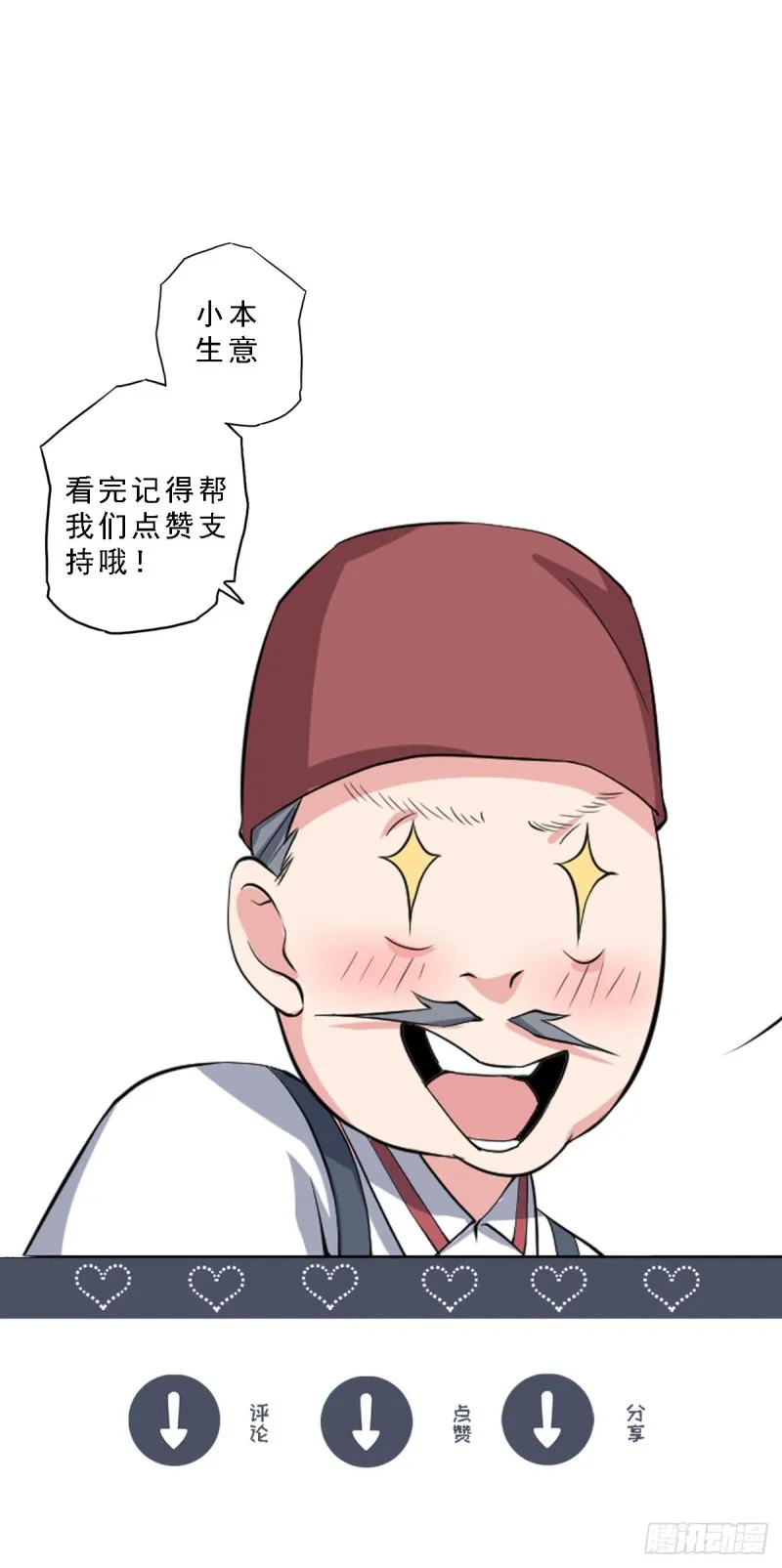 第50话 我屮艸芔茻？被坑了 第25页