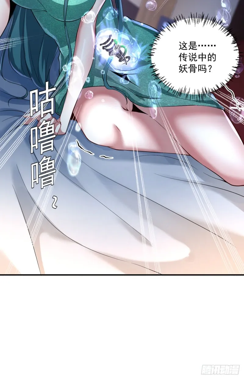 第52话 修复妖骨 第4页