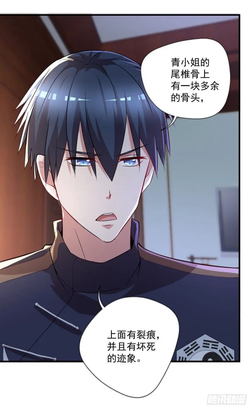 第52话 修复妖骨 第5页