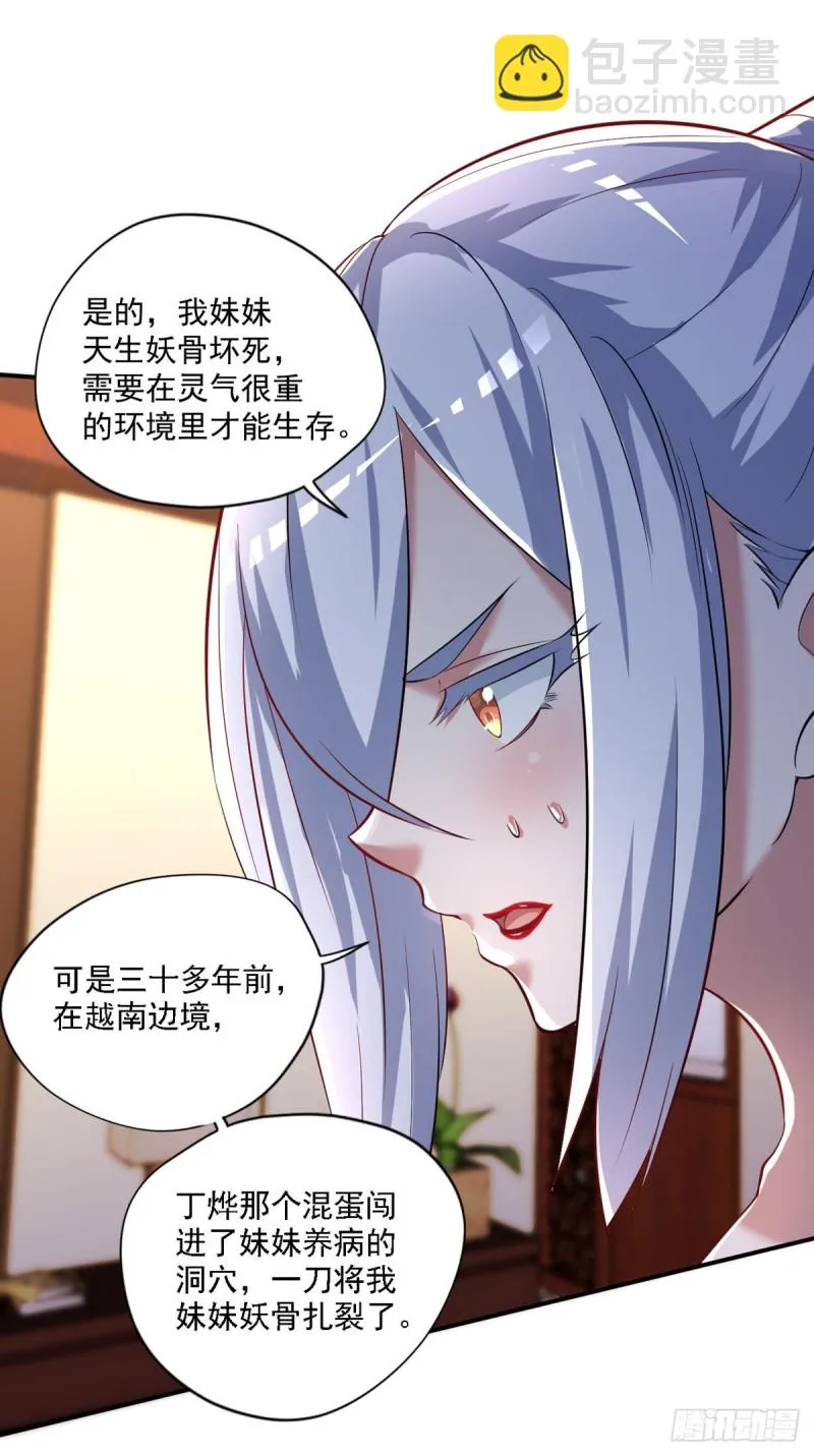 第52话 修复妖骨 第7页