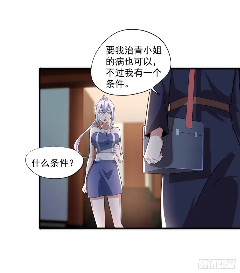 第52话 修复妖骨 第8页