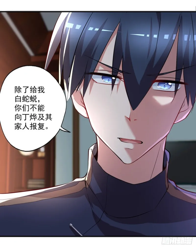 第52话 修复妖骨 第9页
