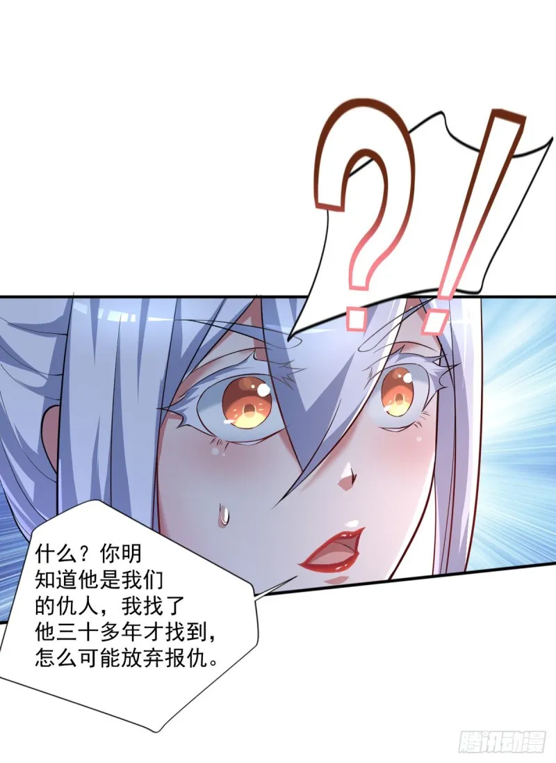 第52话 修复妖骨 第10页