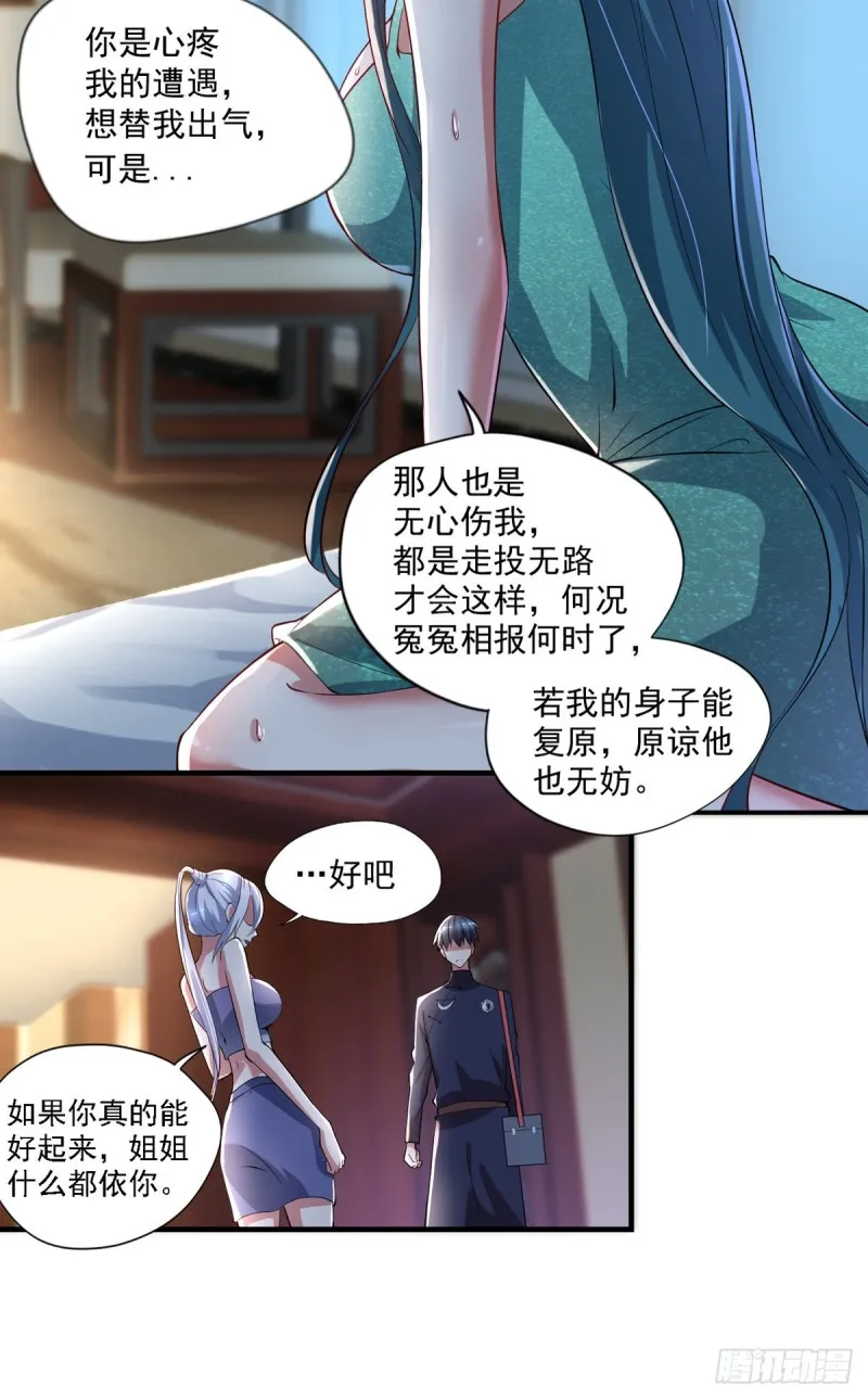 第52话 修复妖骨 第12页
