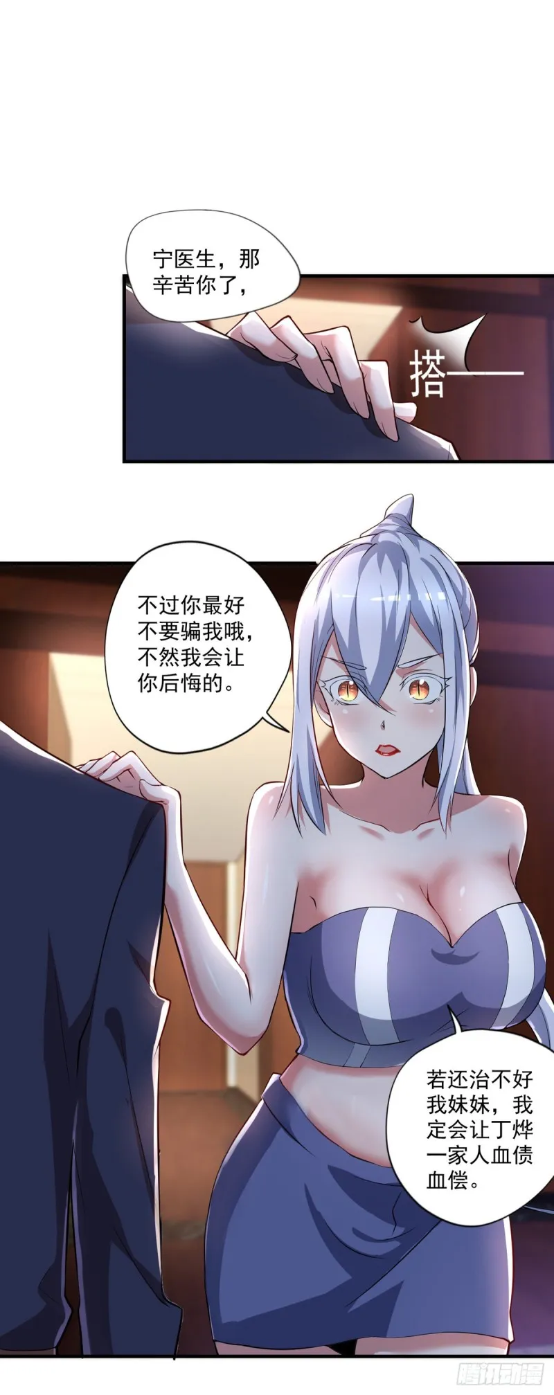 第52话 修复妖骨 第13页