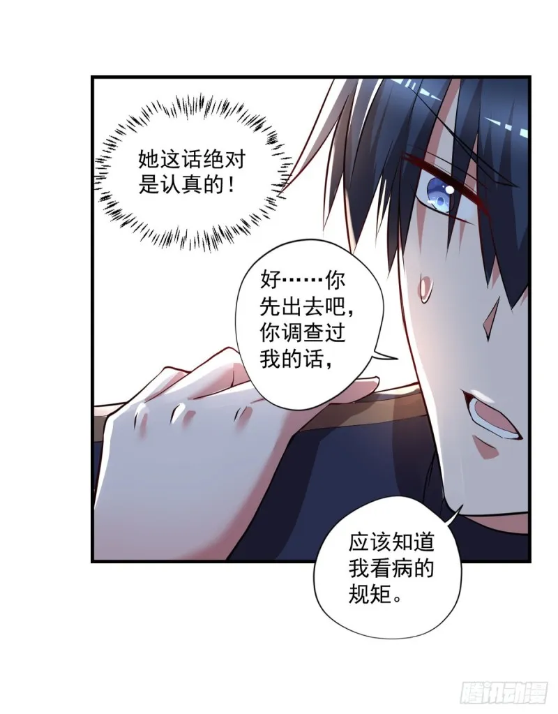 第52话 修复妖骨 第14页