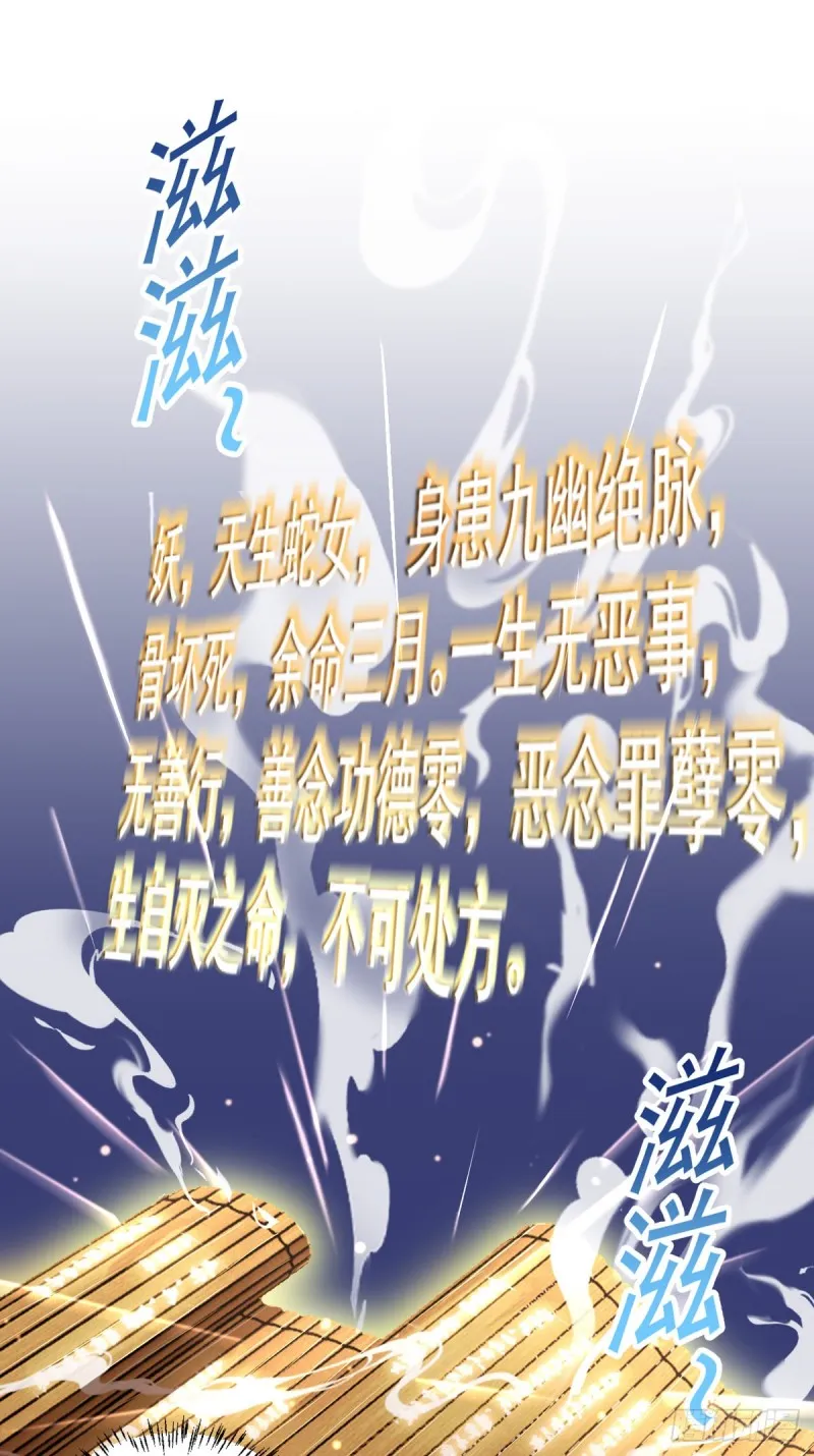第52话 修复妖骨 第16页